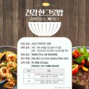 방배4동주민센터 열린사랑방 | [서초 SNS서포터즈] 방배보건지소에서 즐긴 한그릇밥 조리실습 &amp; 영양교육 후기