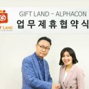 기프트랜드 와이드경제