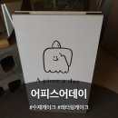 어피스어데이