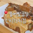 굽당 - 여주시 세종로 53 | 굽당