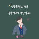 영남중학교 내 이미지