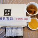 바른김밥 - 세종특별자치시 한누리대로 284 | 바른김밥