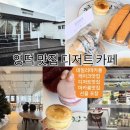 데일리 마카롱 | [영덕]🔴데일리 마카롱🔴영덕시장 디저트 커피 카페 맛집 쿠키 케이크 선물 포장