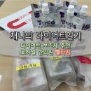 채니의 다이어트 일기 - 단기간 다이어트 보조제 추천 로하셀 한의원 광주 뺄타임 솔직후기
