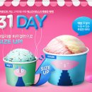 베스킨라빈스31 이미지