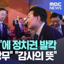 &#39;파리 술자리&#39;에 정치권 발칵 &#39;&#39;재벌이 술상무&#39;&#39; &#39;&#39;감사의 뜻&#39;&#39; 이미지