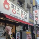 칠성통닭 - 해운대구 재반로 89-7 | 대구 치킨 맛집 평리통닭 칠성점 한마리 만원 가성비 포장 후기
