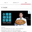 피자알볼로 발산점
