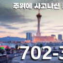 “$5,000에서 $45,000으로 바뀐 이유” 라스베가스 교통사고 실제 사례 이미지