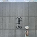 달트빌라코티지 이미지