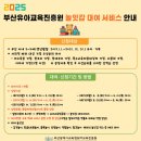 부산광역시교육청유아교육진흥원