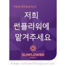 썬플라워 태양광발전소 이미지