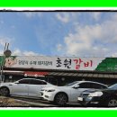 초원갈비 이미지