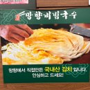 일산비빔국수 - 고양시 일산동구 백석동 | [일산] 망향비빔국수 일산점 내돈내산 | 본점 단골이 느낀 솔직한 차이점 & 아기랑 방문 후기