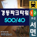 경동파크타워공인중개사사무소 이미지