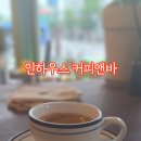 커피인하우스 이미지