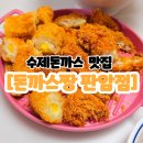 돈까스 짱 판암역점 이미지