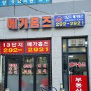 13단지메가홈즈공인중개사사무소 이미지