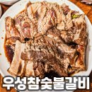 우성 참숯불갈비 이미지