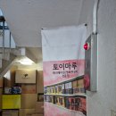 안녕농협삼거리(36314) | 신대방삼거리) 고전문구와 피규어 성지 "토이마루" 방문 후기
