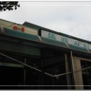 똘배상회