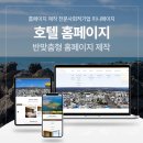 (주)데이지호텔 | 숙박업 홈페이지 제작, 펜션·호텔 모바일 예약 완벽 대응!