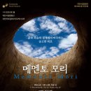 제176회 정기연주회 | [2026.6.18.]대전시립합창단 제176회 정기연주회 '메멘토 모리' (대전예술의전당 아트홀)