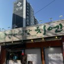 중화식당치엔