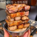 하남돼지집노원하계점