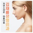 김재룡성형외과의원 이미지