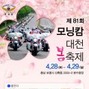 ☞[2018 모닝캄 대천 바다 봄 축제 접수] 이미지