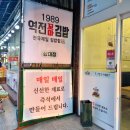 1989 역전꼬마김밥 상대점 이미지