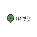 봉하마을 공영주차장　 이미지