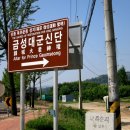 영주 금성대군 신단 이미지