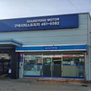 쌍용자동차써비스프라자 | 구미 쌍용자동차 서비스프라자 방문 후기