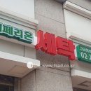 하이페리온세탁소 이미지