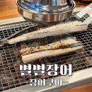 고흥장어나라 | 노원 장어 맛집, 신선한 국내산 자포니카 풍천장어를 만날 수 있는 노원 별별장어
