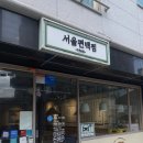 (주)서울편백찜광장점 | 광나루역맛집 외식하기 좋은 서울편백찜 광장점 솔직후기