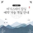 괄호 스테이 이미지