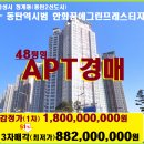 꿈에그린3차아파트 이미지