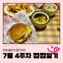 맛집 포토 덤프 챌린지 | 여의도 맛집 가양칼국수 진주집 + 이곳저곳 초밥 돈카츠 햄버거