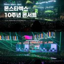더X콘서트[노래의 날개위에] | KSPO DOME 몬스타엑스 10주년 콘서트 2025 MONSTA X CONNECT X 2일차 후기