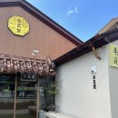 양와당 소태점 이미지