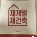 제비스 | 잘사는 흥부 재개발 실전투자반 16기 수강후기
