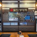 UR(경산시)-[펜타힐즈3로]-상-1 | 경산 펜타힐즈 맛집 생대패 삼겹살이 맛있는 중산동 찰만생대패