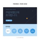 아트다이닝-다다 | 9번째 쿠팡체험단 시간 초대장 저가라인 지친다