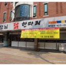 장모님닭한마리