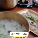 처가집곰탕 - 동구 계족로392번길 90 | 처가집곰탕
