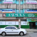토담막국수 이미지