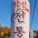 약선찻집 이미지